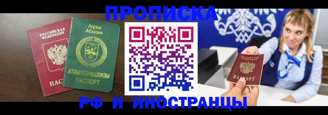 купить прописку в Кисловодске