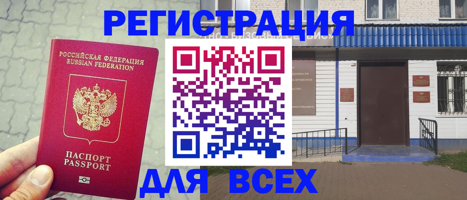 временная регистрация адрес в Кисловодске