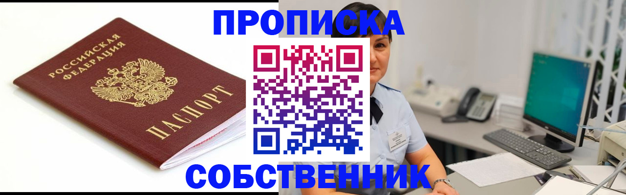 прописка поиск в Кисловодске