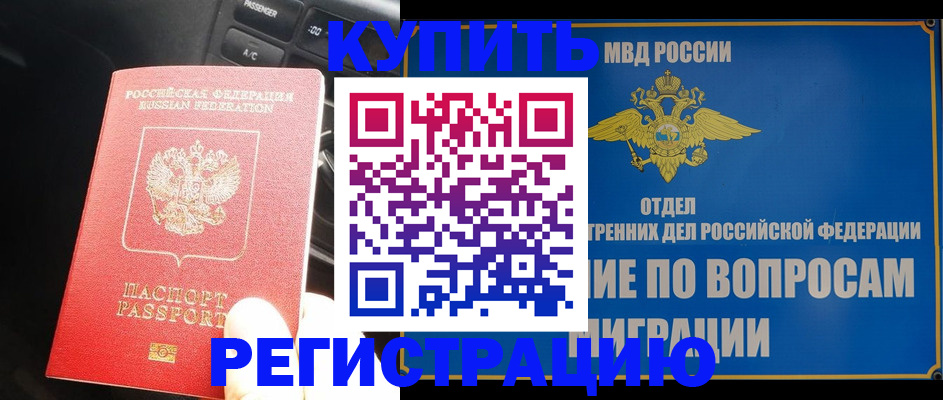 прописка штамп в Кисловодске