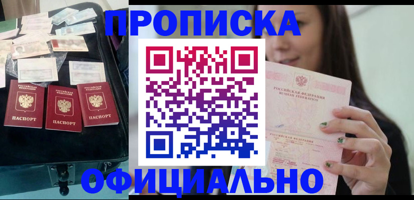 прописка законно в Кисловодске