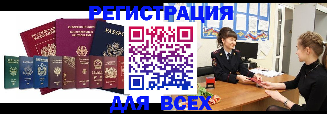 прописка регистрация в Кисловодске
